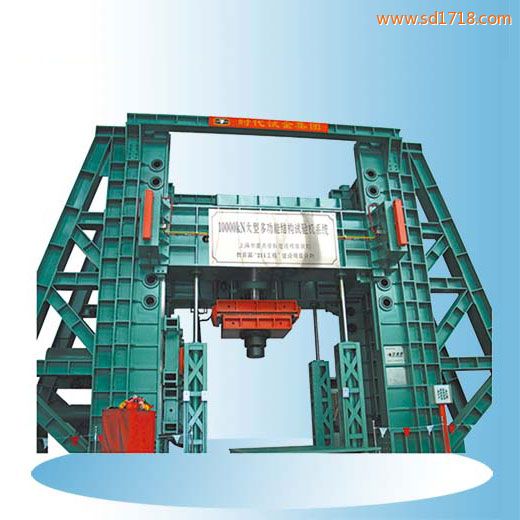 時(shí)代微機(jī)控制電液伺服多功能結(jié)構(gòu)試驗(yàn)機(jī)YAW-J10000J