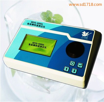 食鹽碘快速測定儀GDYQ-4000S